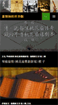 Mobile Screenshot of legacyofdrxiao.com